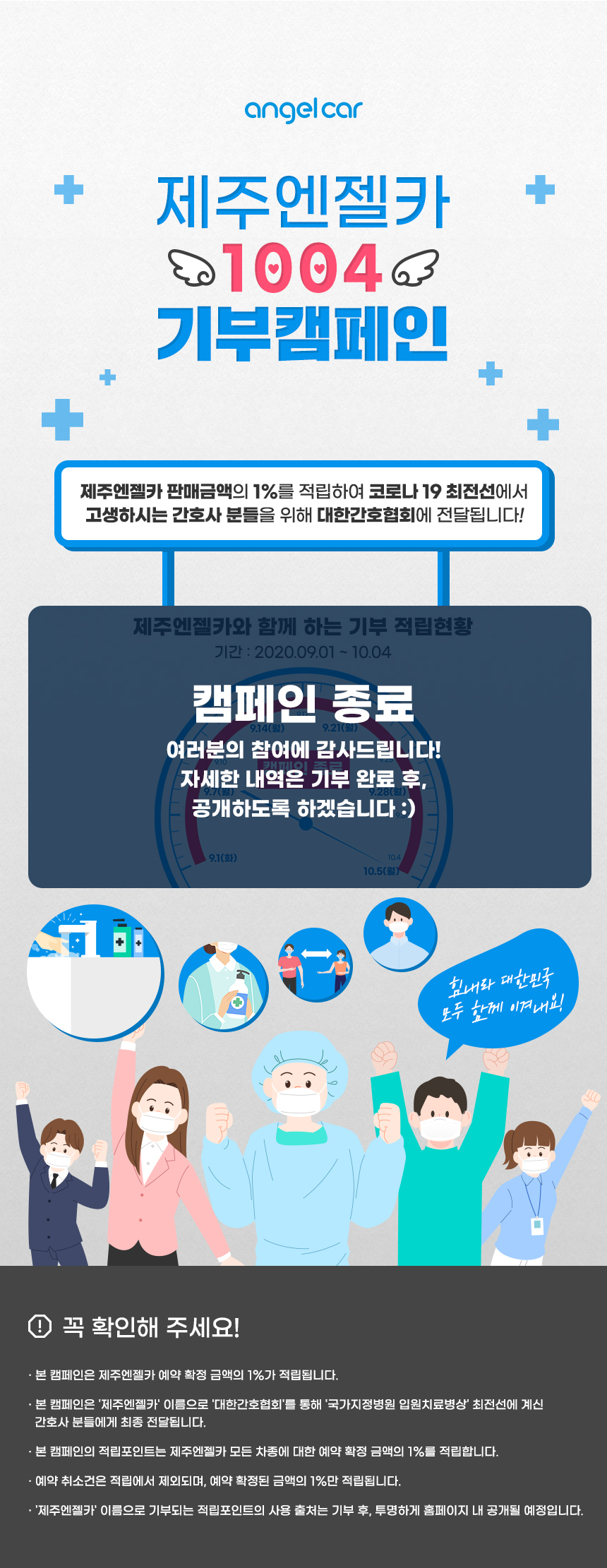 200828_제주엔젤카_상세페이지_기부이벤트.jpg