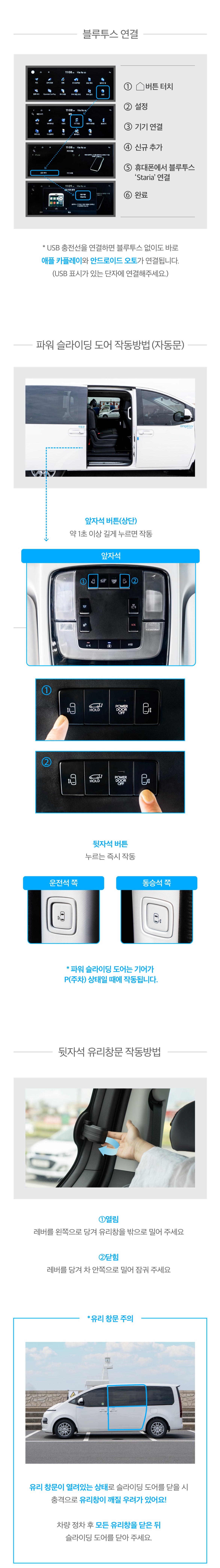 211015_제주엔젤카_스타리아차량매뉴얼_내용3-1.jpg