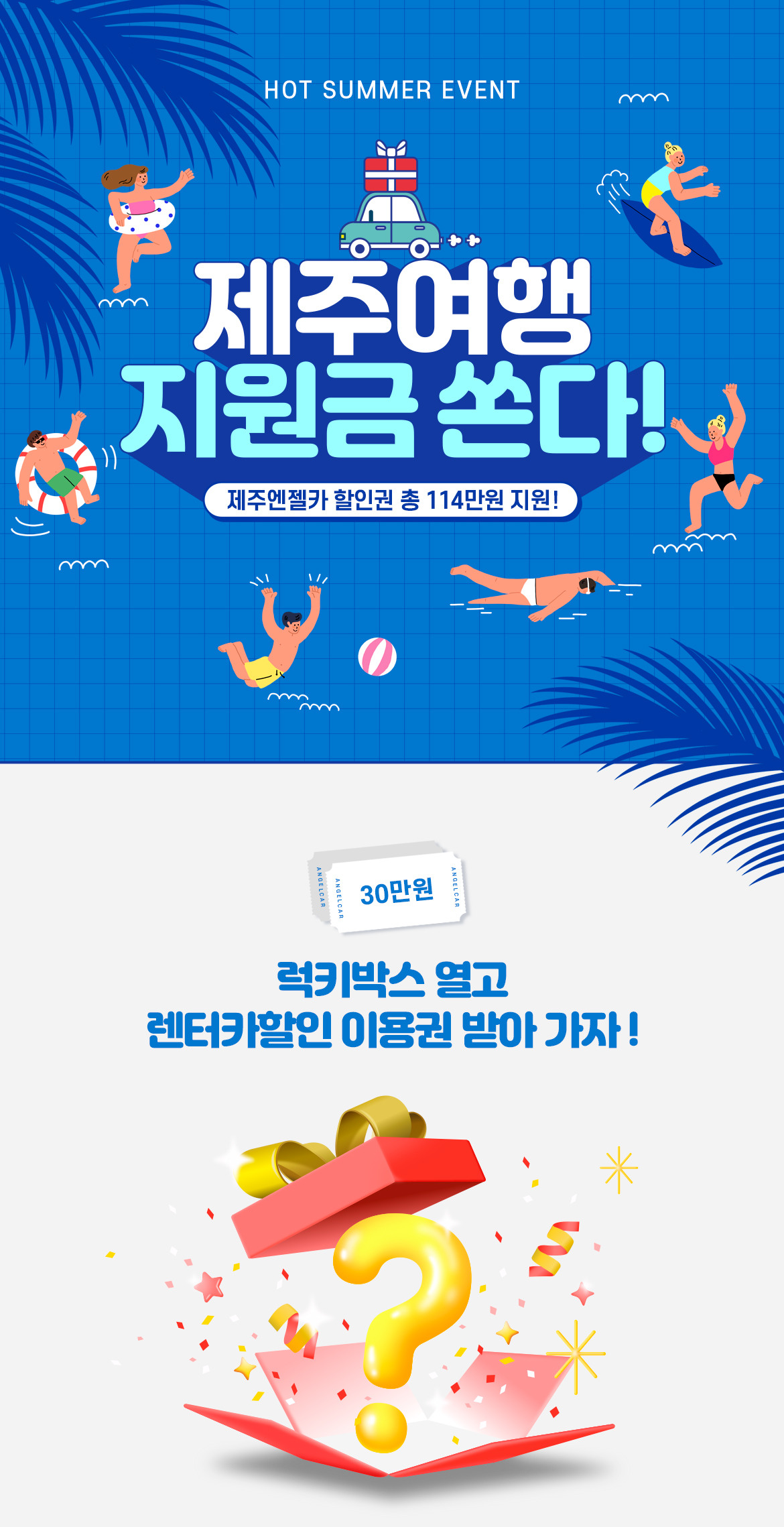 220629_제주엔젤카_상세페이지_7월프로모션_01.jpg
