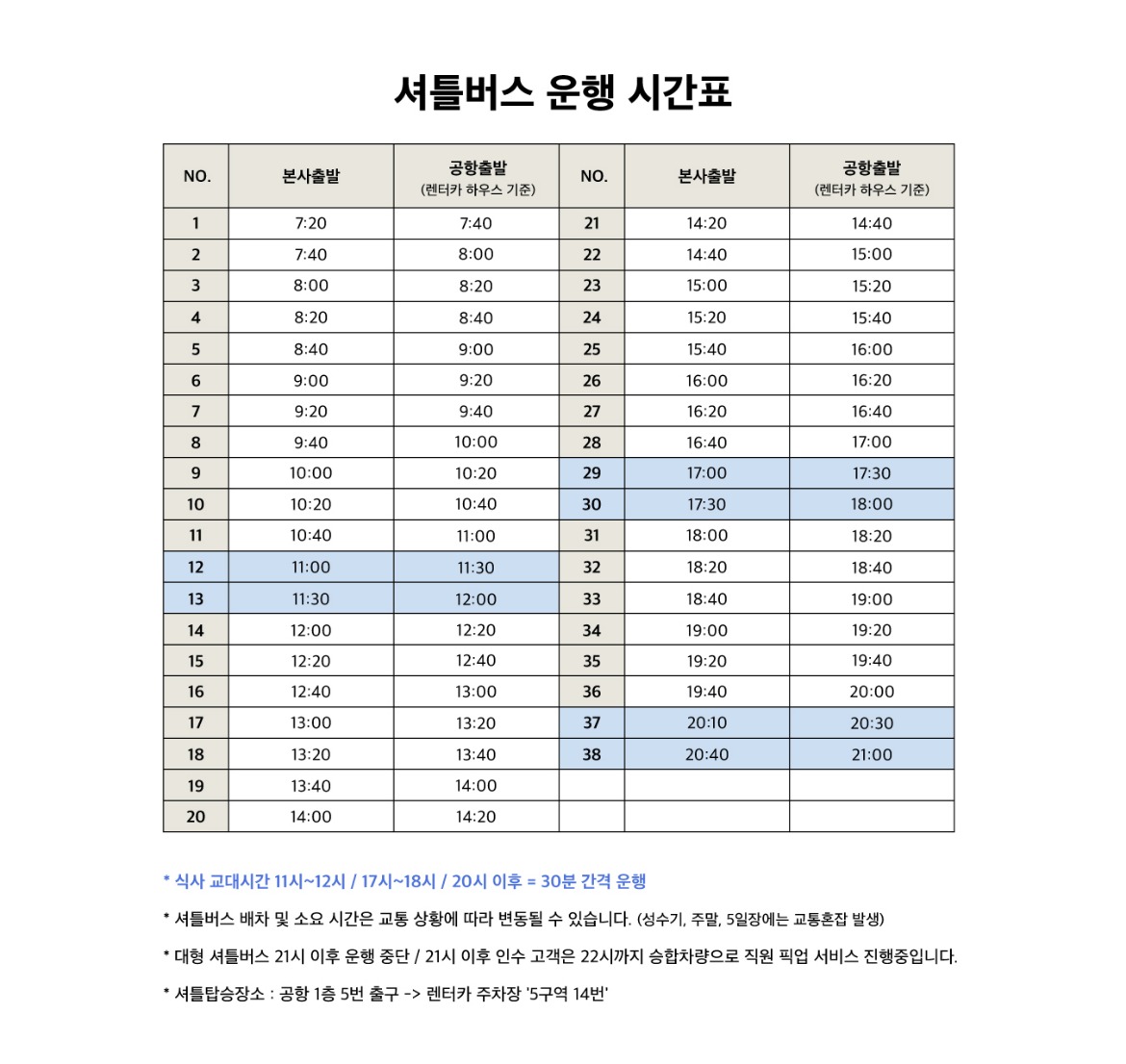 231101_제주엔젤카_홈페이지_셔틀버스운행시간표(수정).jpg