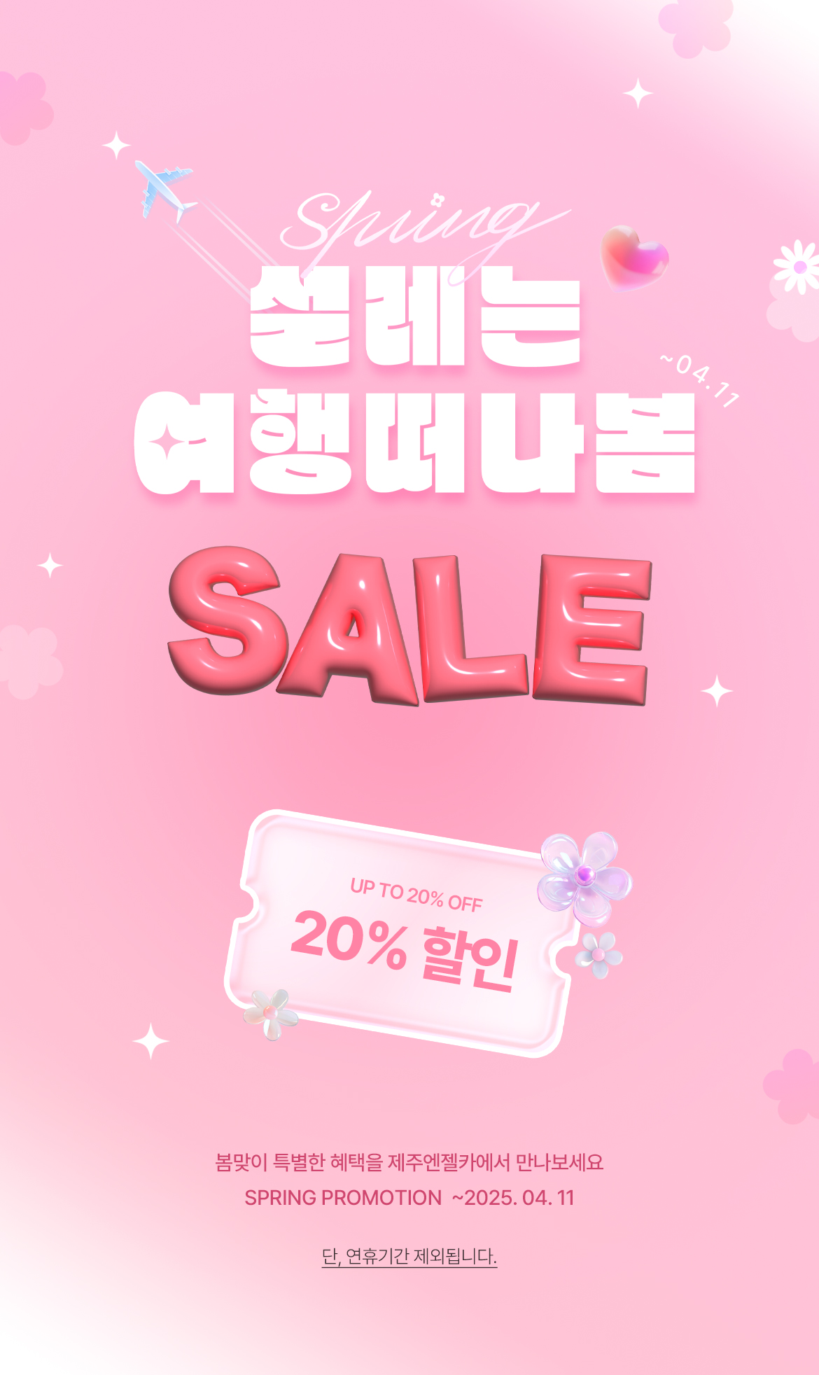 봄맞이 할인쿠폰_상세페이지_상단_4.11.jpg